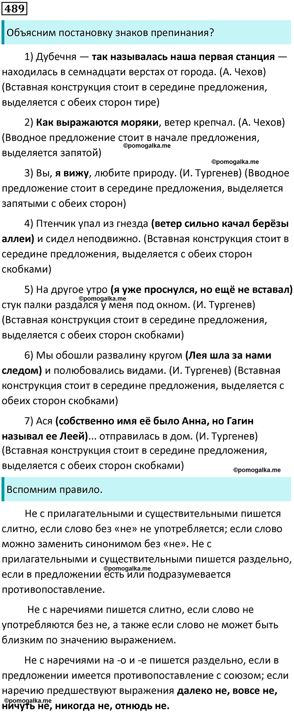 разбор упражнения №489 русский язык 8 класс Бархударов 2023 год