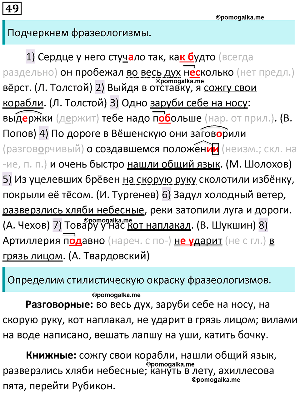 разбор упражнения №49 русский язык 8 класс Бархударов 2023 год