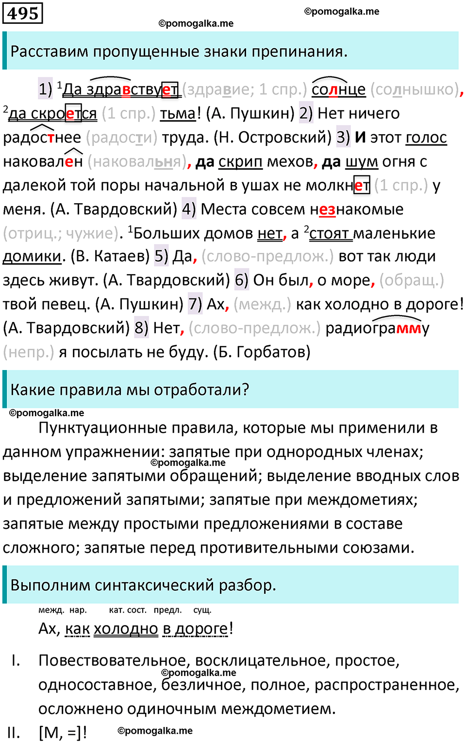 разбор упражнения №495 русский язык 8 класс Бархударов 2023 год