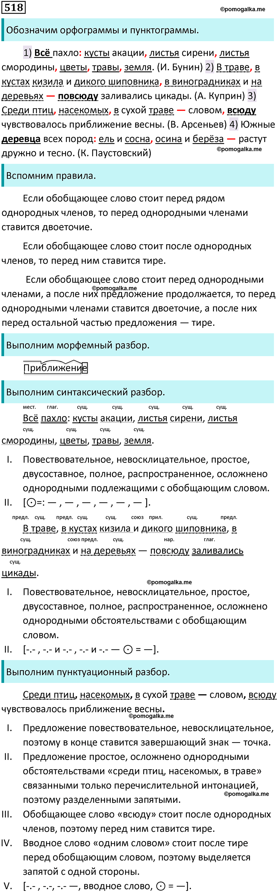 Упражнение 518 - ГДЗ по русскому языку 8 класс Бархударов, Крючков ...