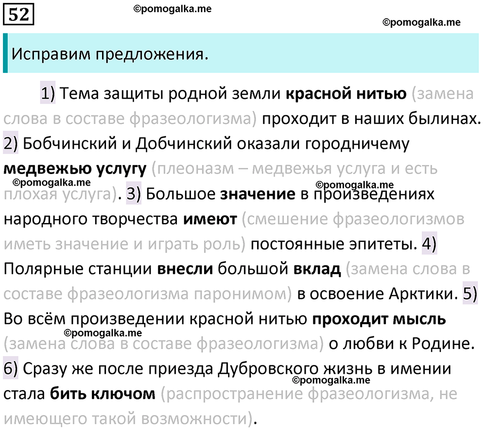 разбор упражнения №52 русский язык 8 класс Бархударов 2023 год