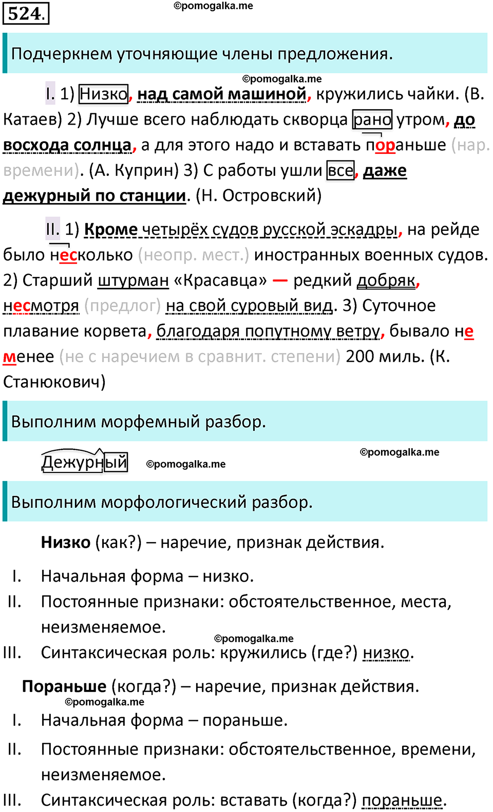 разбор упражнения №524 русский язык 8 класс Бархударов 2023 год
