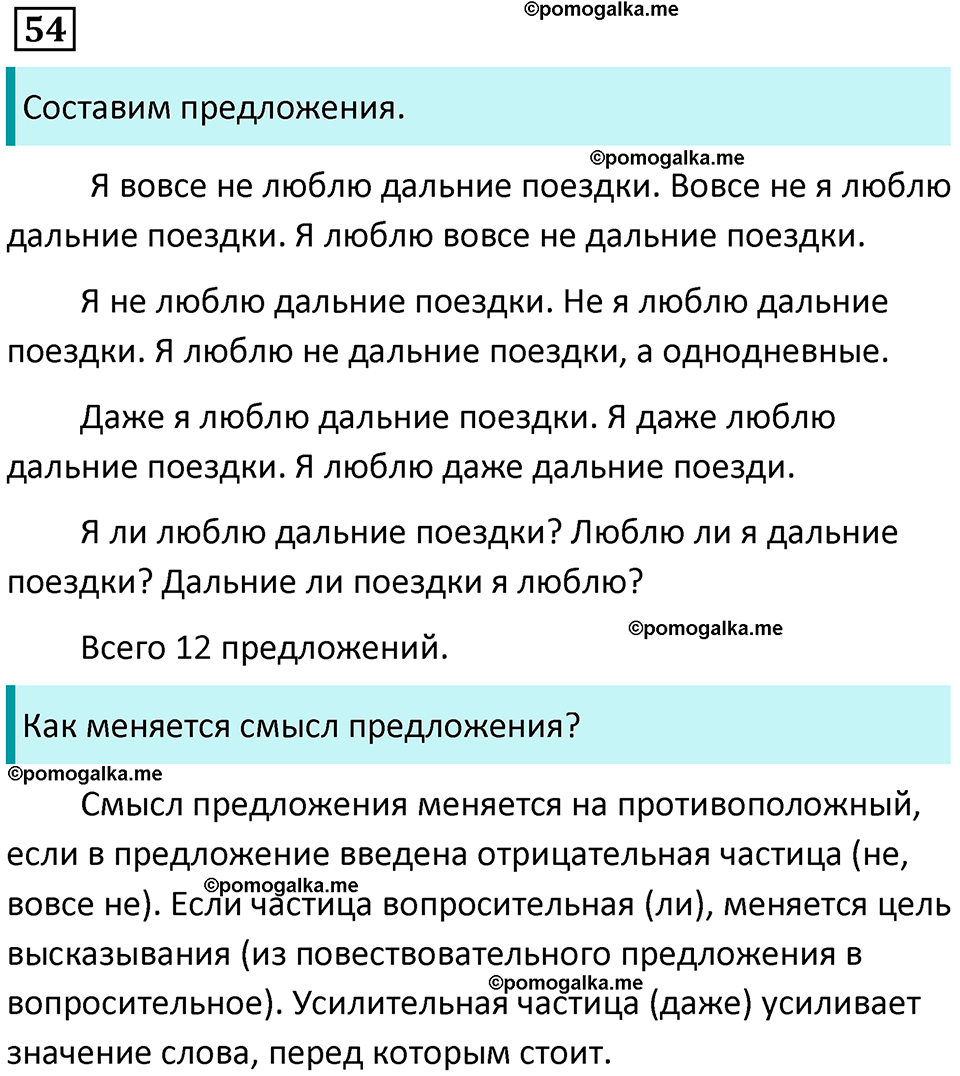 страница 26 упражнение 54 русский язык 8 класс Бархударов 2023 год