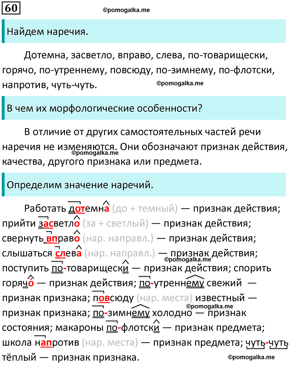 страница 29 упражнение 60 русский язык 8 класс Бархударов 2023 год