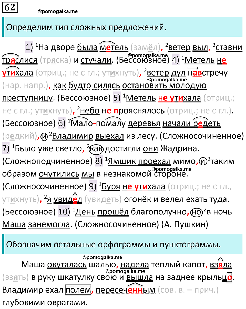 страница 30 упражнение 62 русский язык 8 класс Бархударов 2023 год