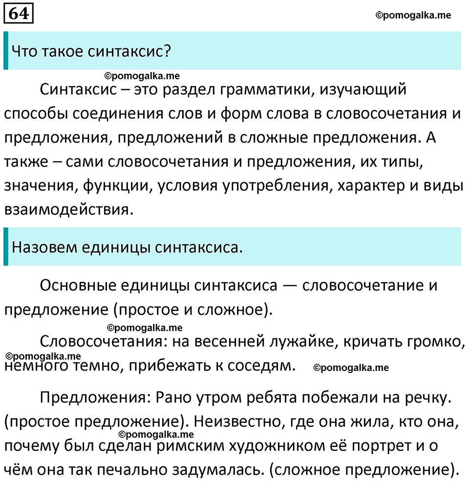 страница 31 упражнение 64 русский язык 8 класс Бархударов 2023 год