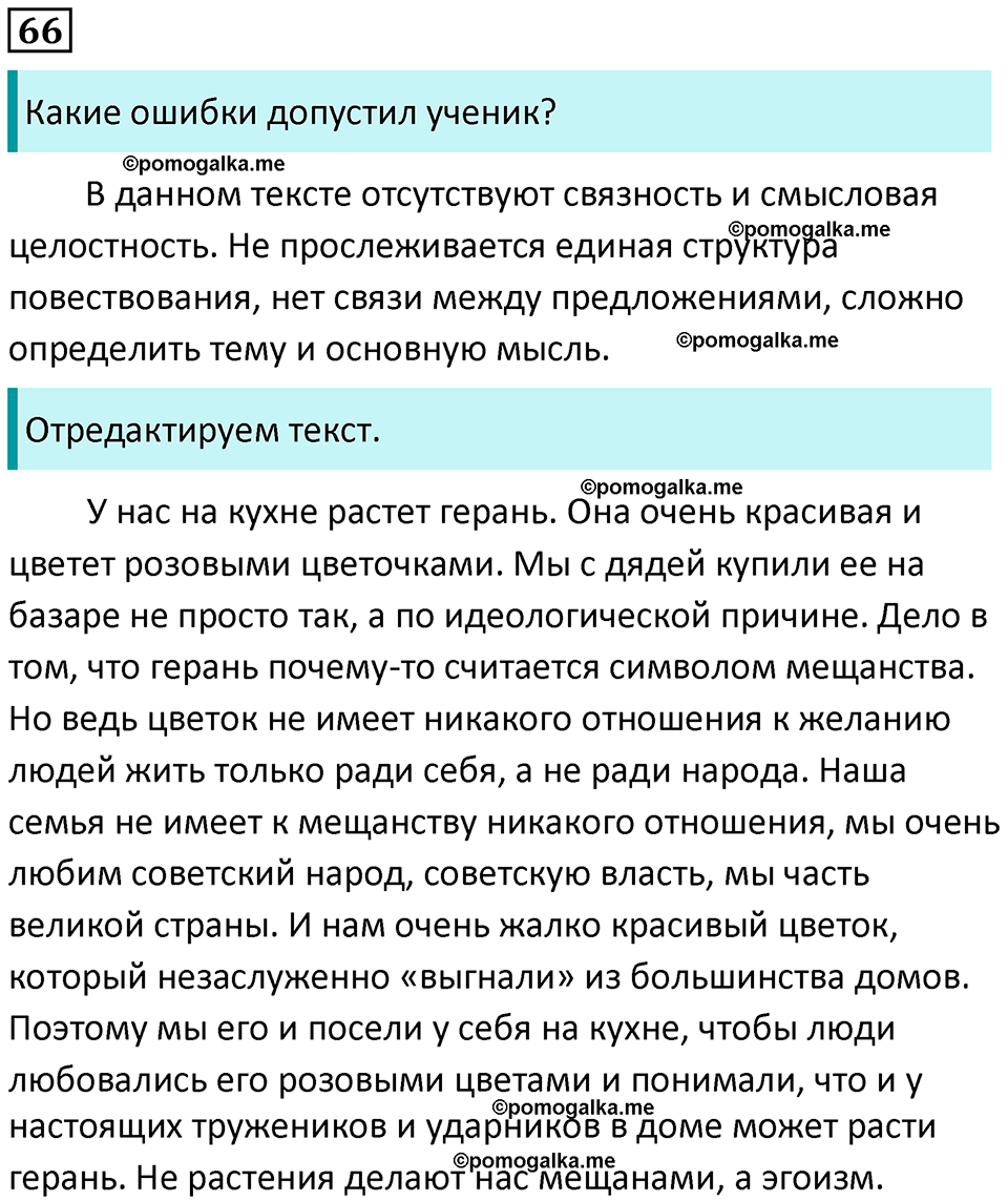 страница 32 упражнение 66 русский язык 8 класс Бархударов 2023 год