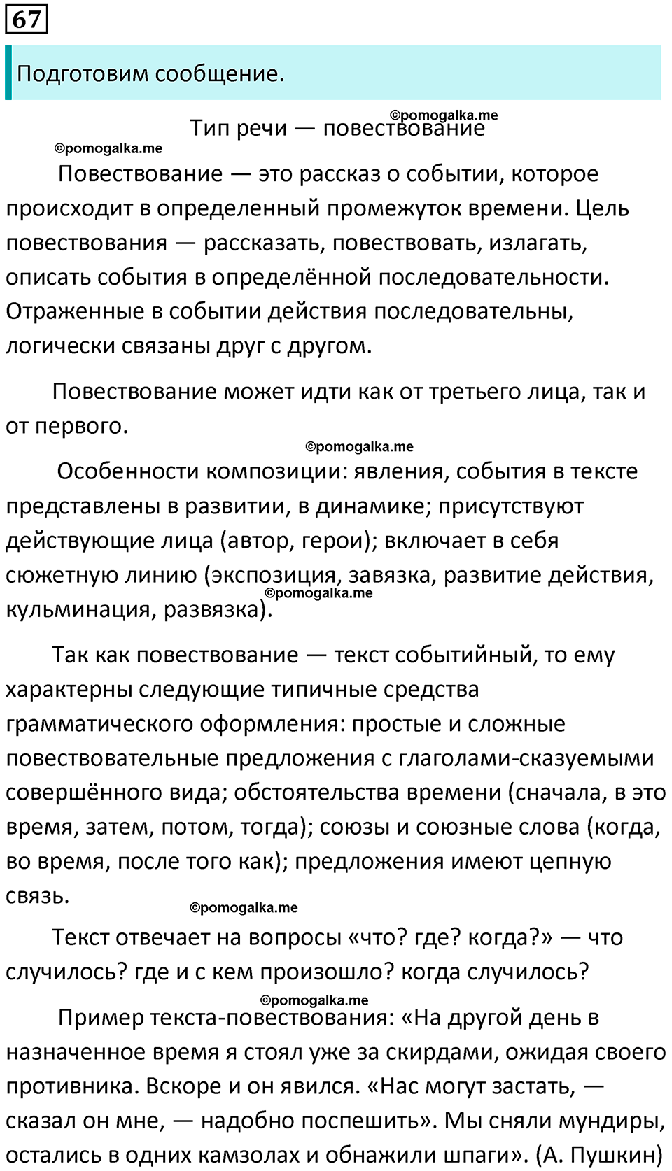 страница 33 упражнение 67 русский язык 8 класс Бархударов 2023 год