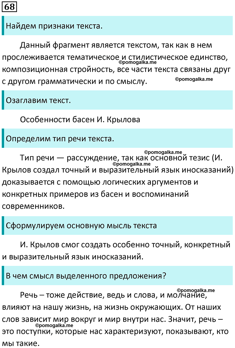 разбор упражнения №68 русский язык 8 класс Бархударов 2023 год