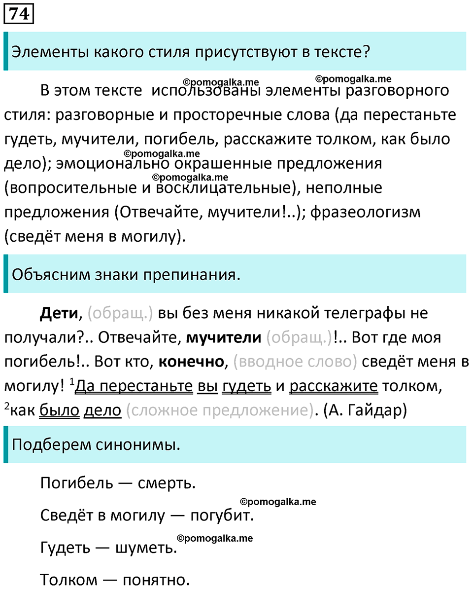 страница 39 упражнение 74 русский язык 8 класс Бархударов 2023 год