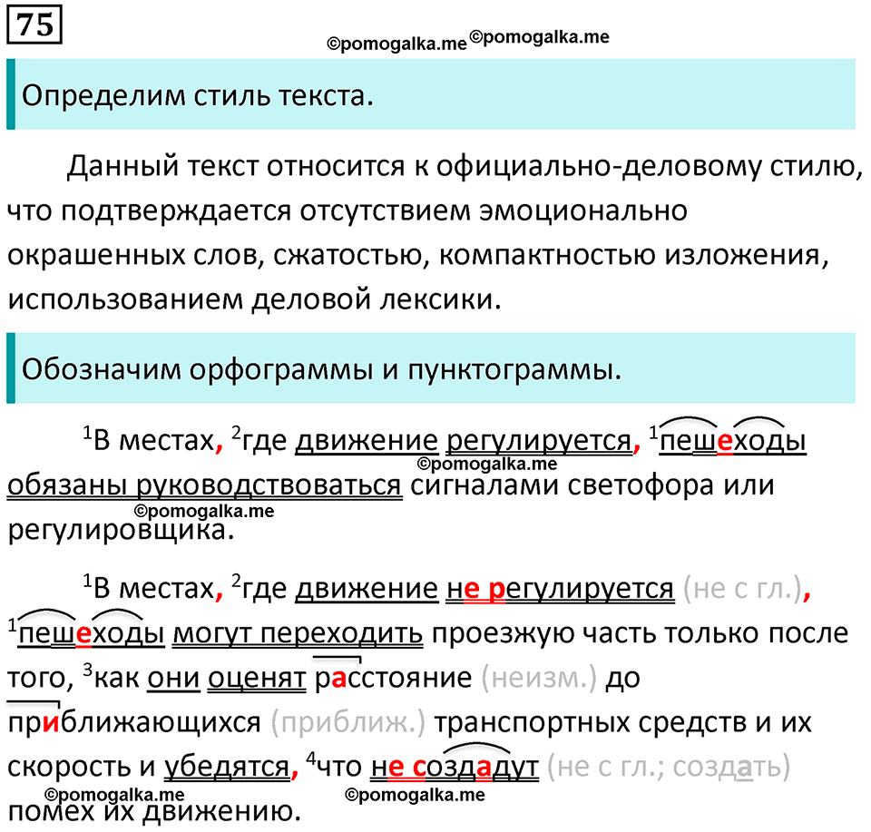 страница 39 упражнение 75 русский язык 8 класс Бархударов 2023 год
