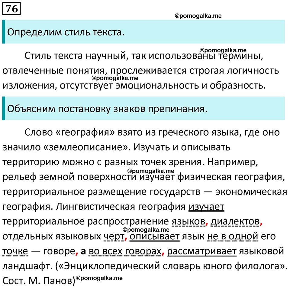 страница 40 упражнение 76 русский язык 8 класс Бархударов 2023 год