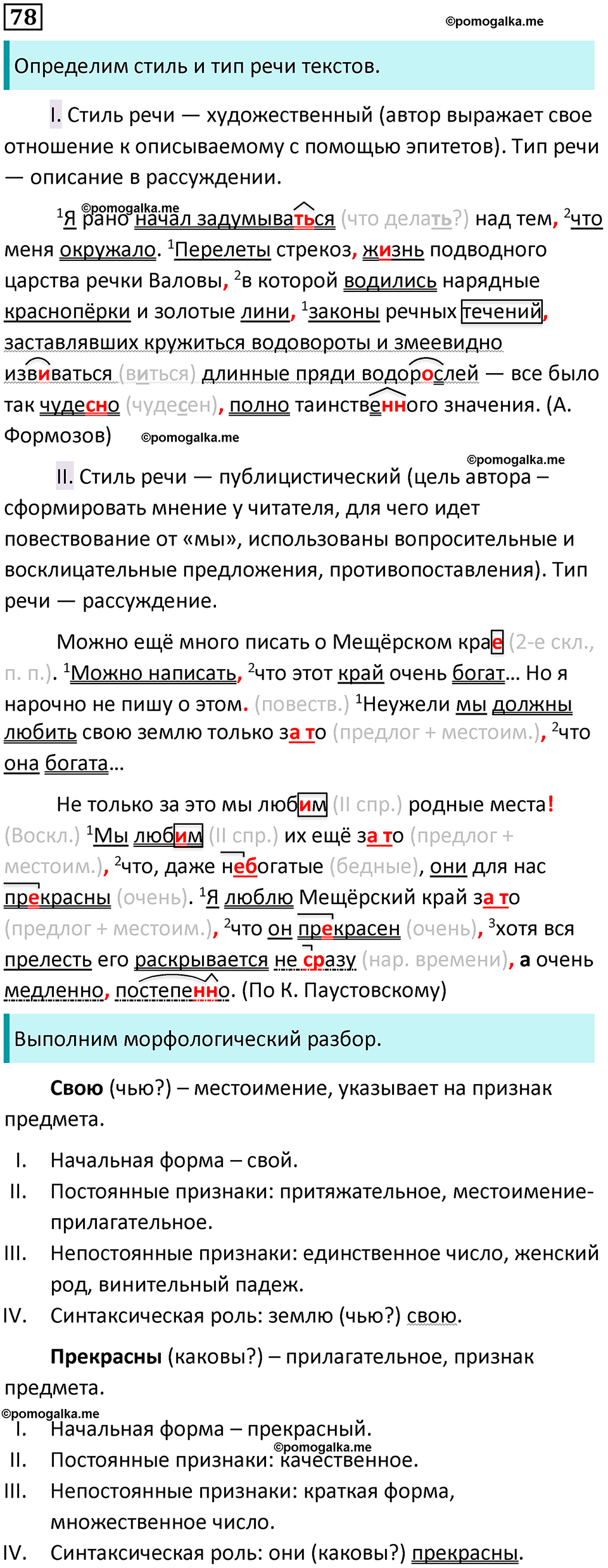 разбор упражнения №78 русский язык 8 класс Бархударов 2023 год