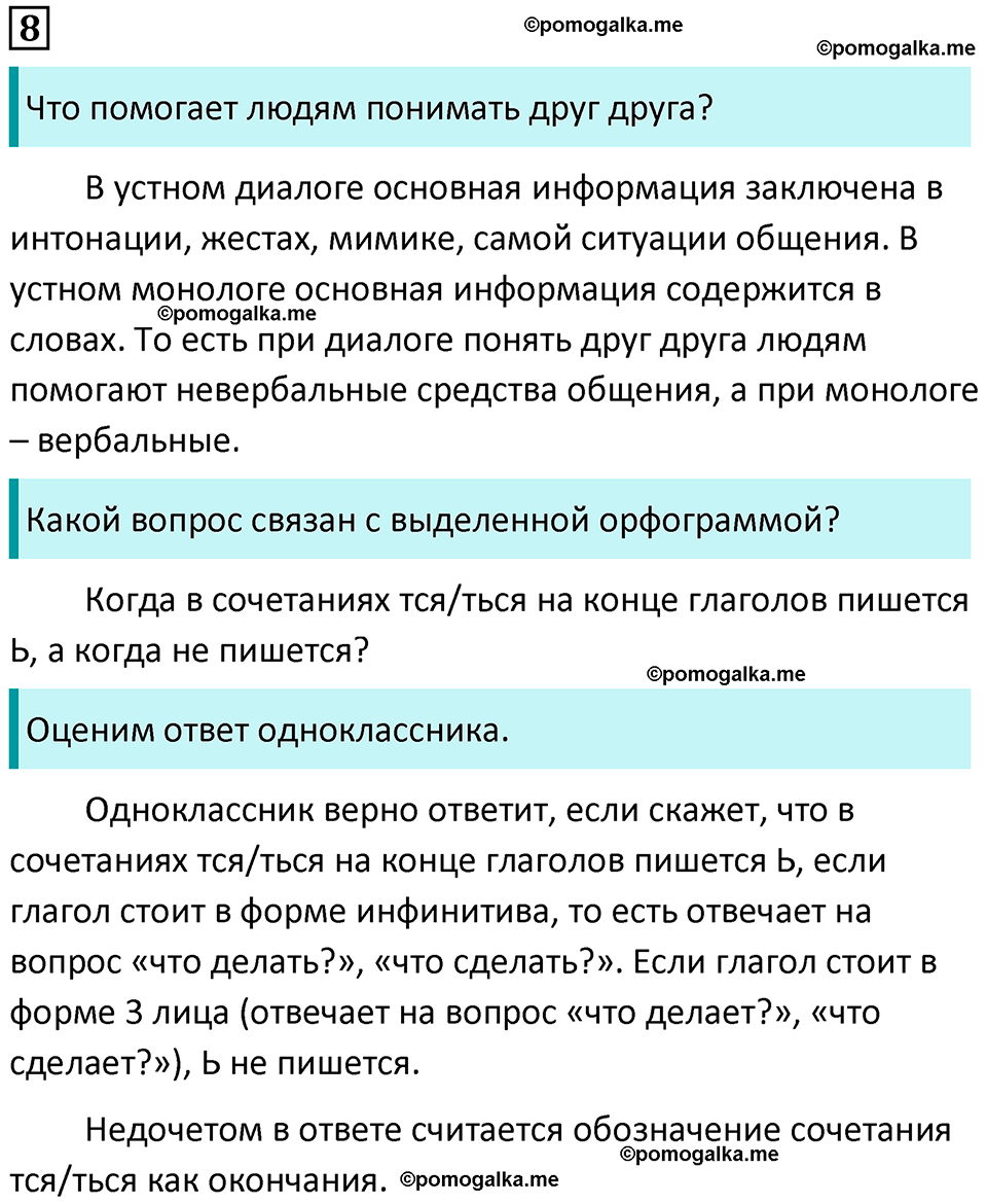 страница 10 упражнение 8 русский язык 8 класс Бархударов 2023 год