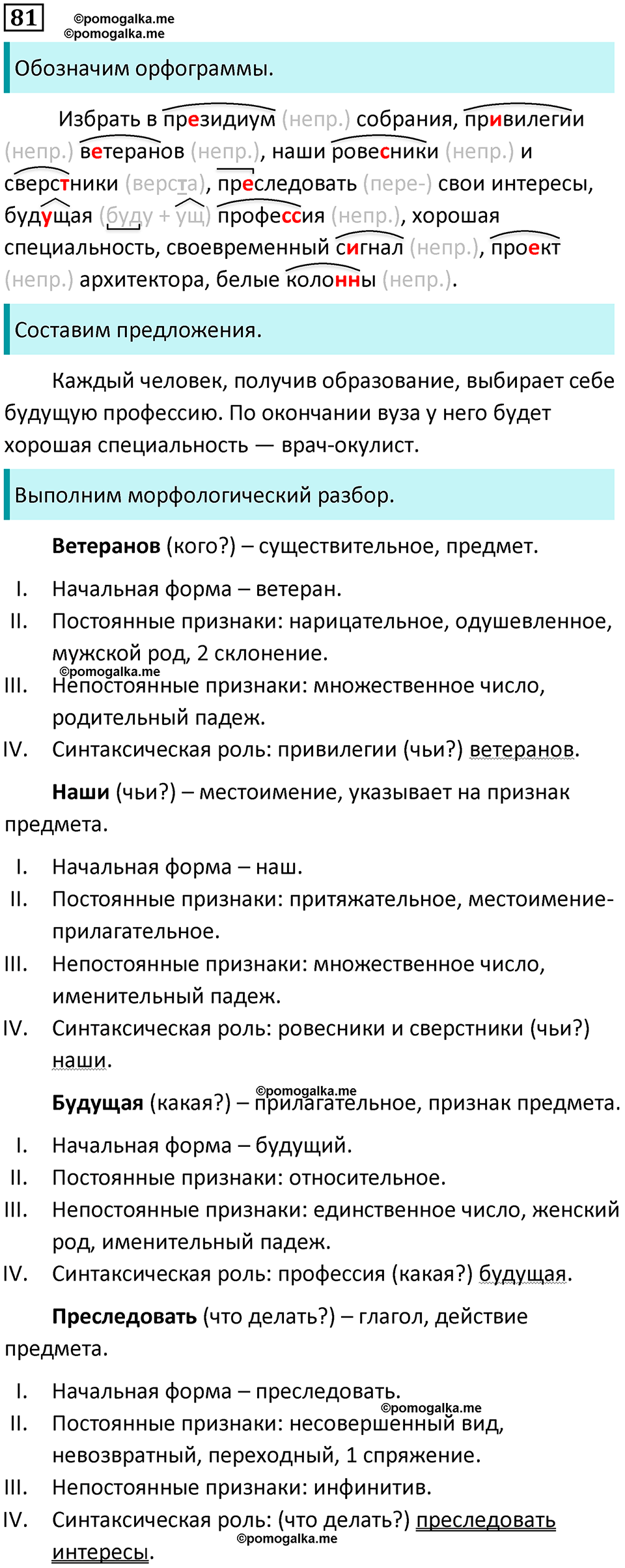 разбор упражнения №81 русский язык 8 класс Бархударов 2023 год