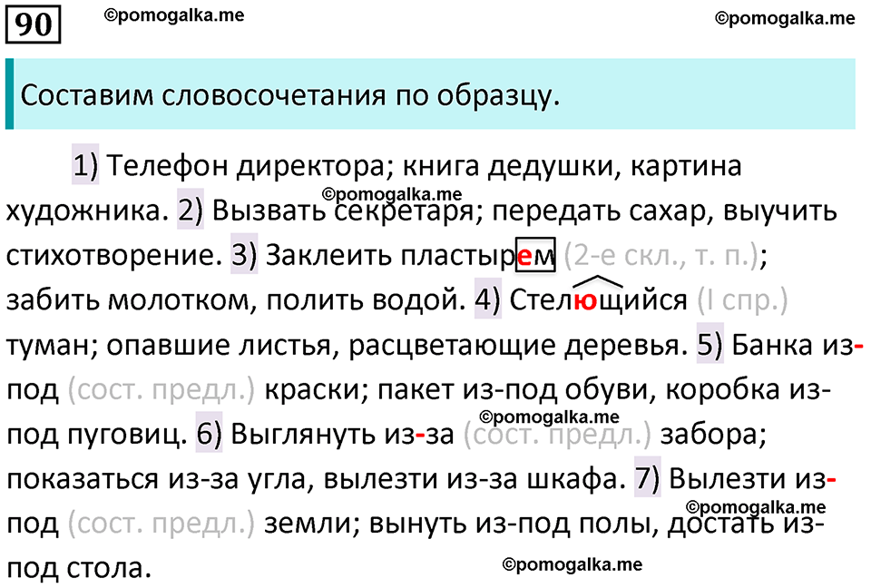 разбор упражнения №90 русский язык 8 класс Бархударов 2023 год