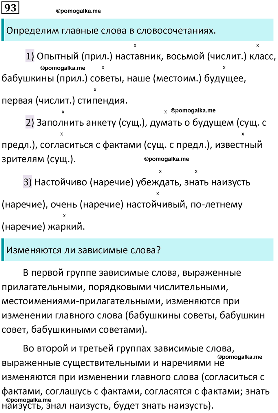 страница 49 упражнение 93 русский язык 8 класс Бархударов 2023 год