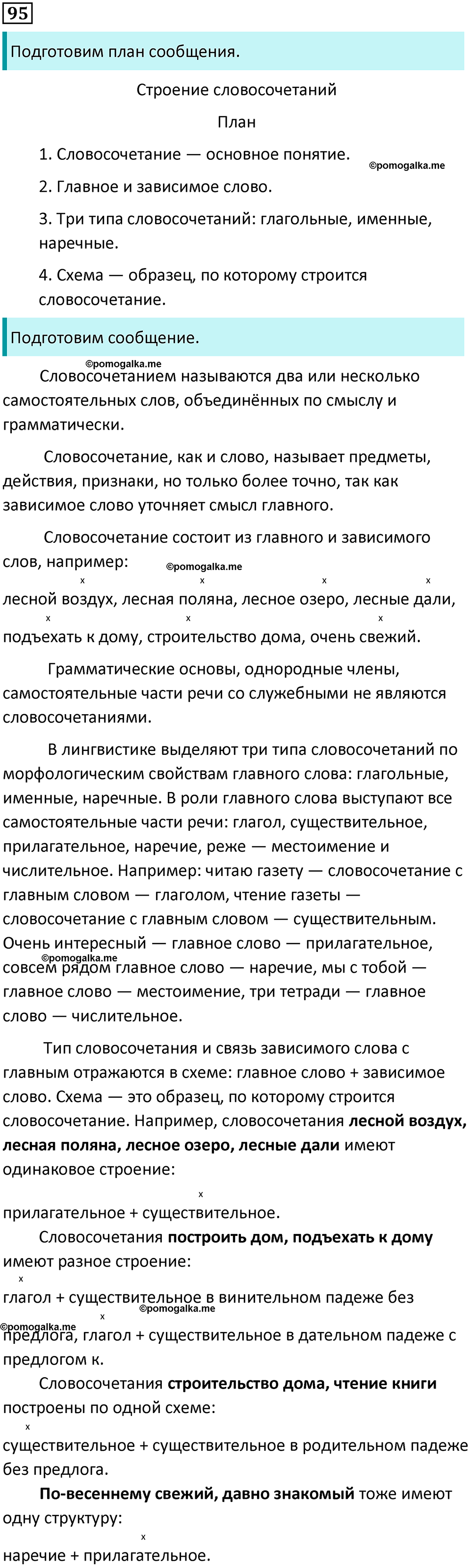 гдз по русскому 8 класс упражнение 95