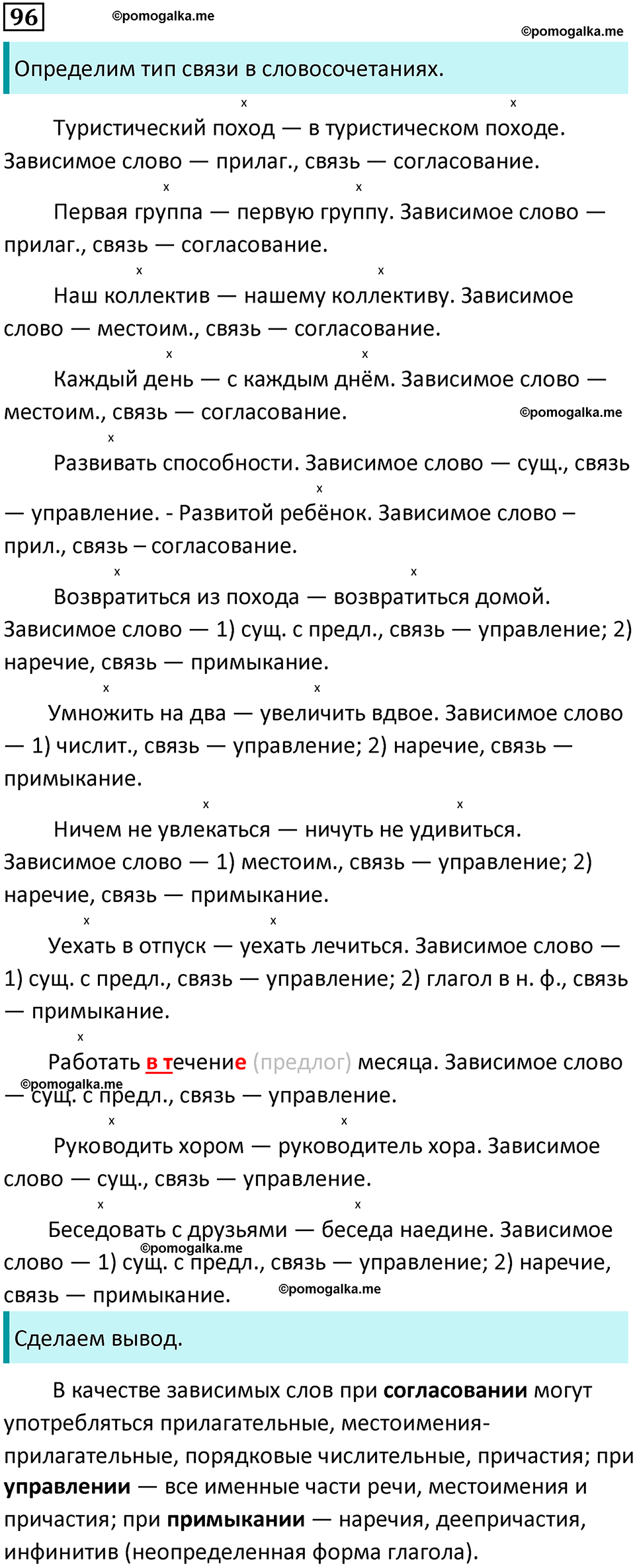 разбор упражнения №96 русский язык 8 класс Бархударов 2023 год