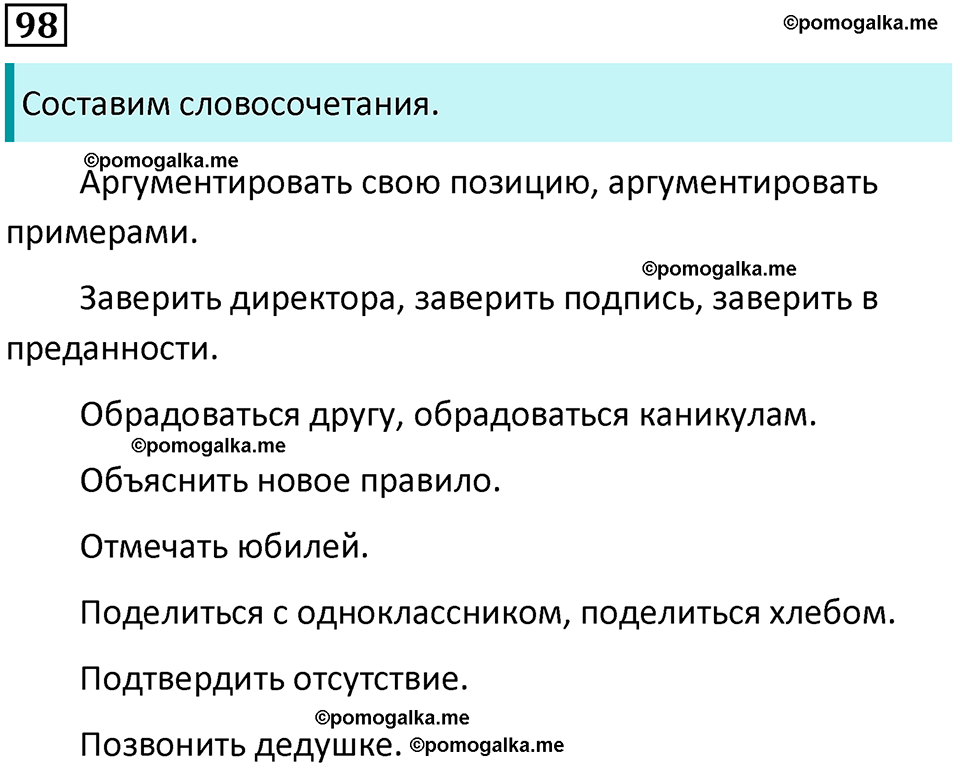 разбор упражнения №98 русский язык 8 класс Бархударов 2023 год