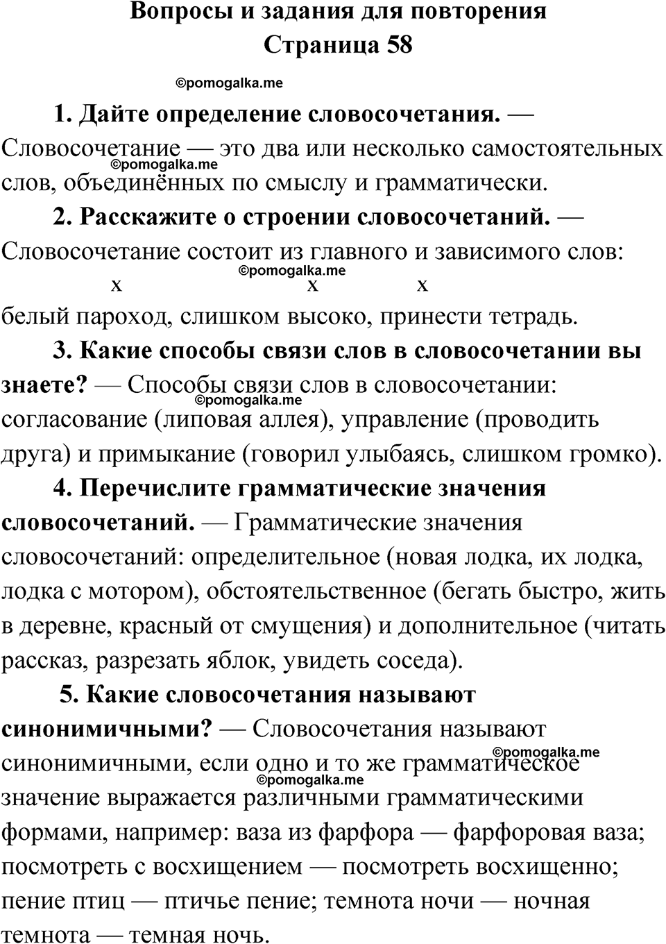 вопросы и задания для повторения, страница 58 русский язык 8 класс Бархударов 2023 год