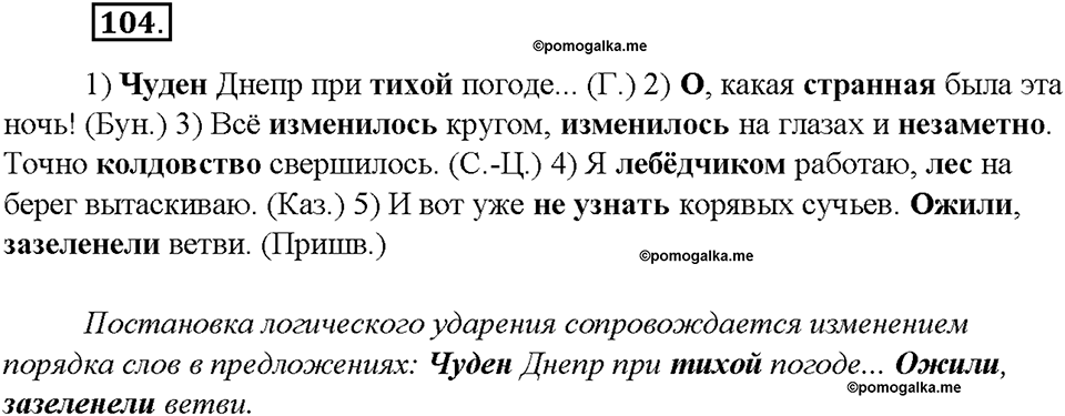 упражнение №104 русский язык 8 класс Бурхударов