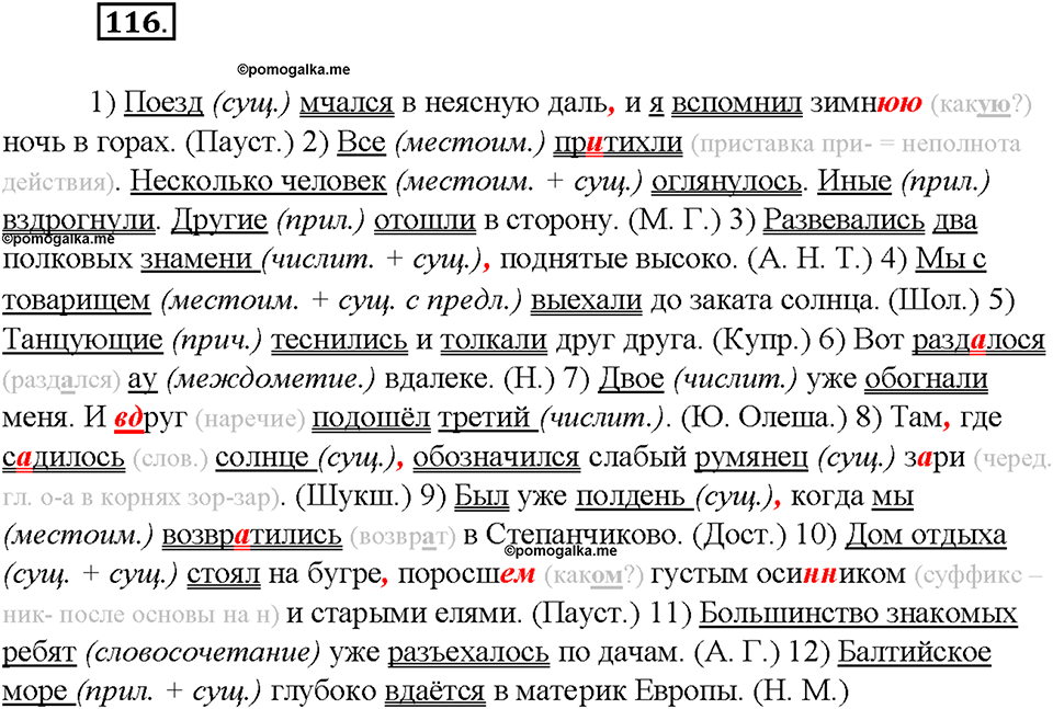 упражнение №116 русский язык 8 класс Бурхударов