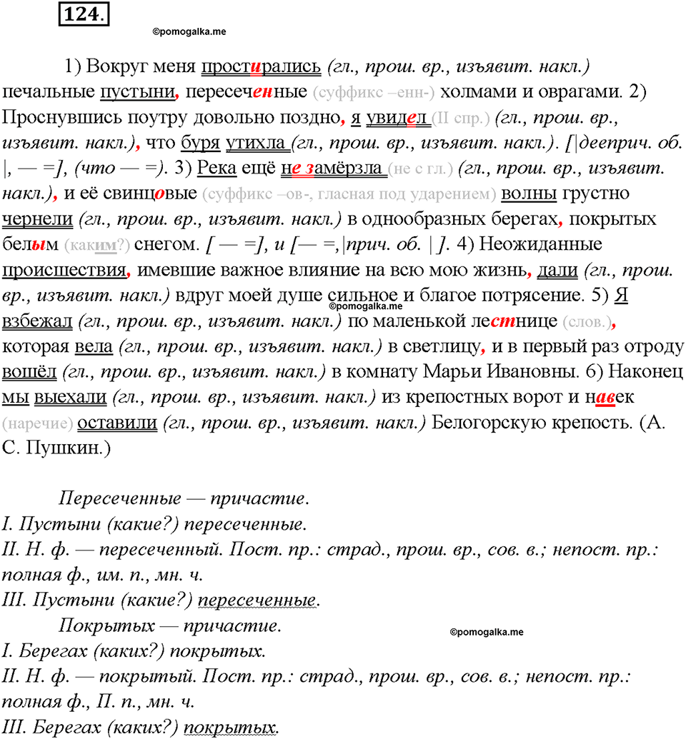 упражнение №124 русский язык 8 класс Бурхударов