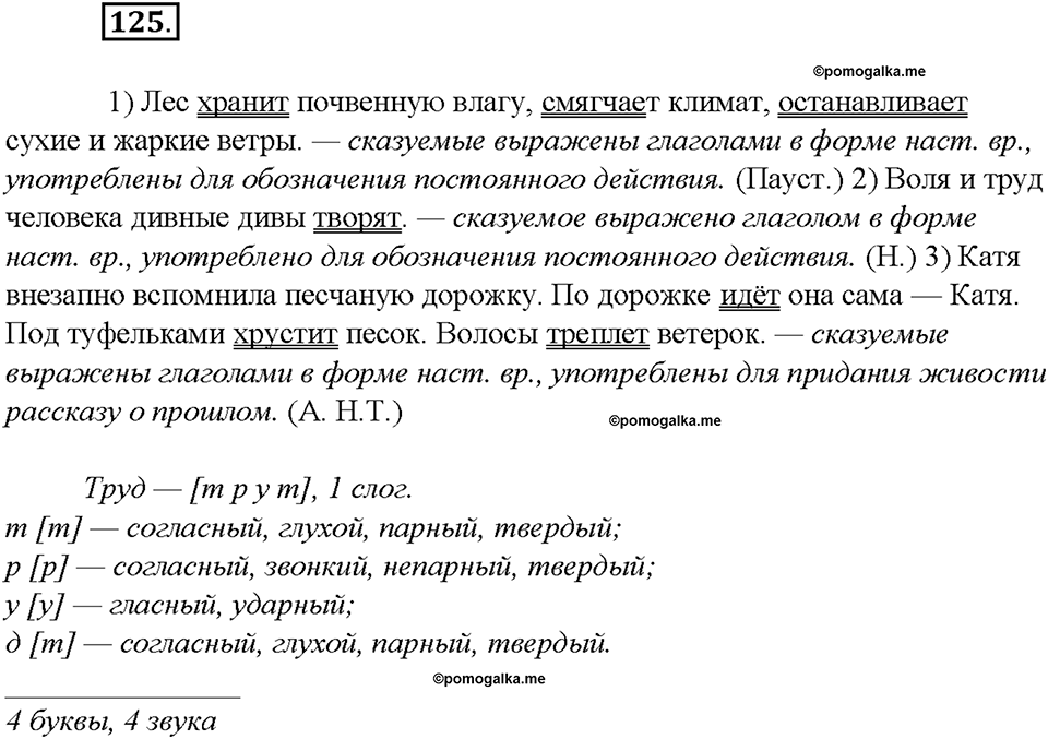 упражнение №125 русский язык 8 класс Бурхударов