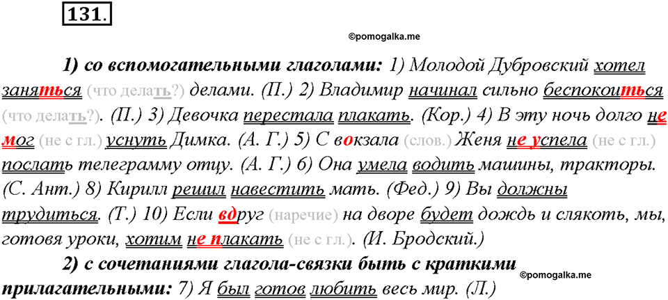 упражнение №131 русский язык 8 класс Бурхударов