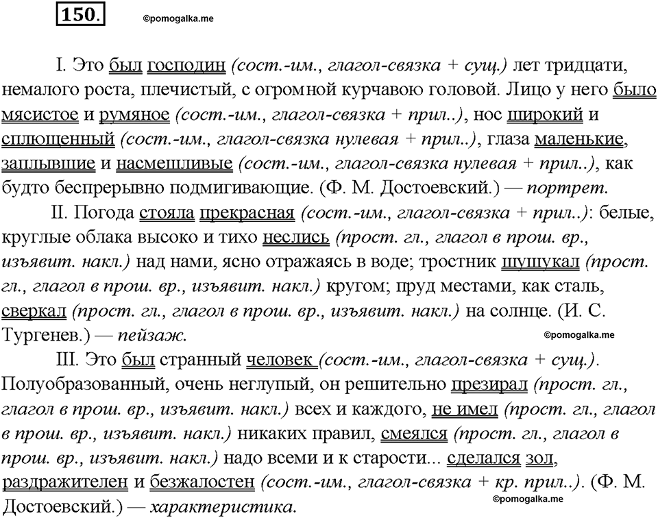 упражнение №150 русский язык 8 класс Бурхударов