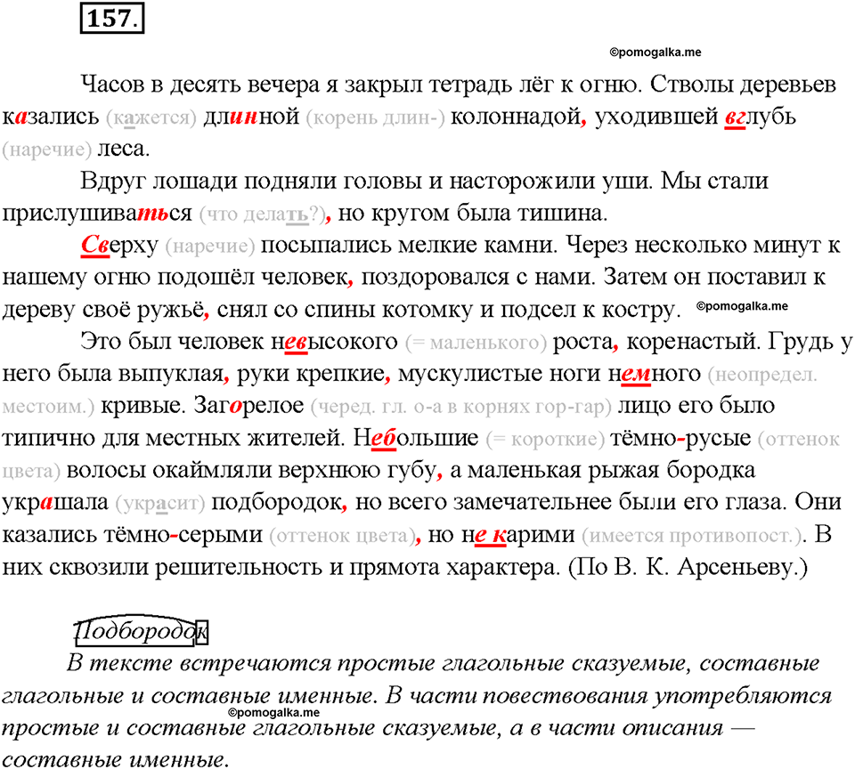 упражнение №157 русский язык 8 класс Бурхударов