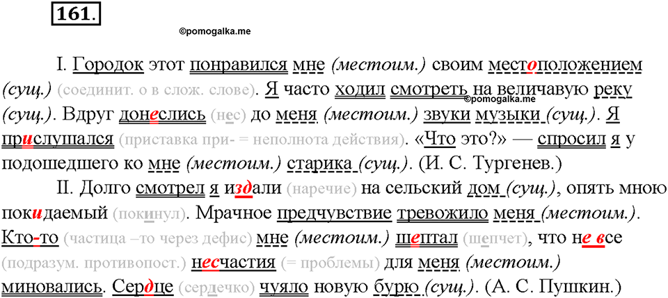 упражнение №161 русский язык 8 класс Бурхударов