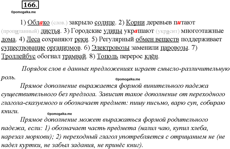 упражнение №166 русский язык 8 класс Бурхударов