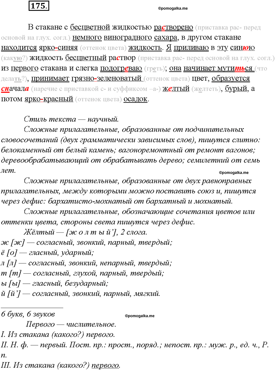 упражнение №175 русский язык 8 класс Бурхударов