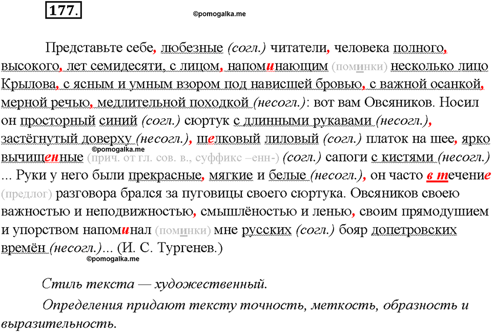 упражнение №177 русский язык 8 класс Бурхударов