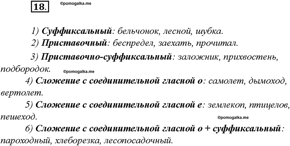 упражнение №18 русский язык 8 класс Бурхударов