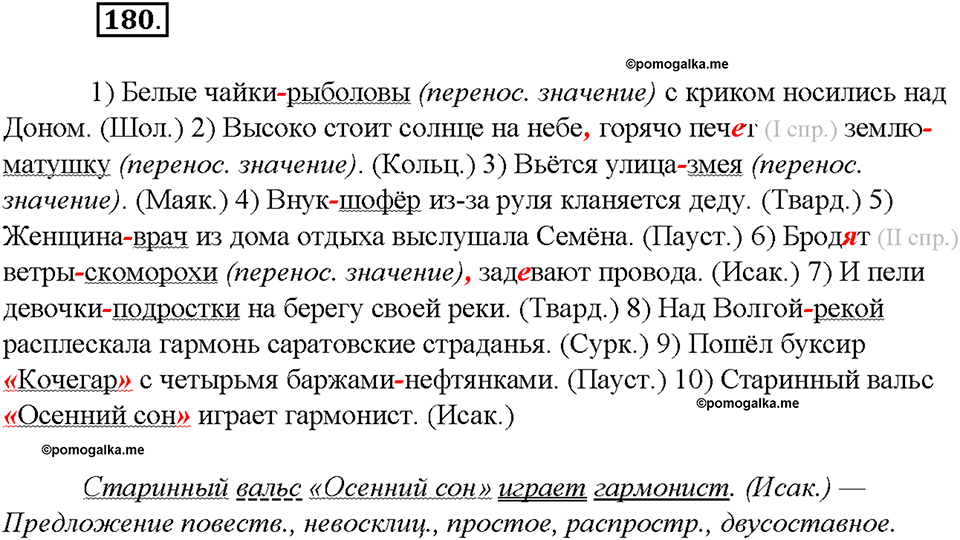 упражнение №180 русский язык 8 класс Бурхударов