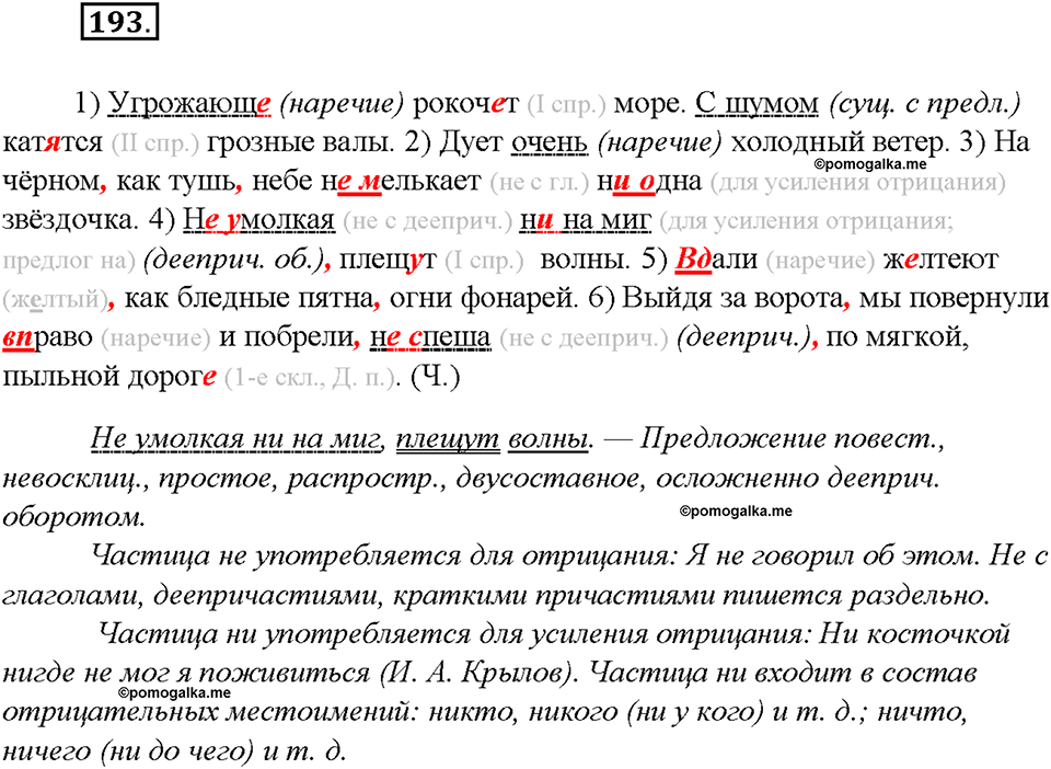 упражнение №193 русский язык 8 класс Бурхударов