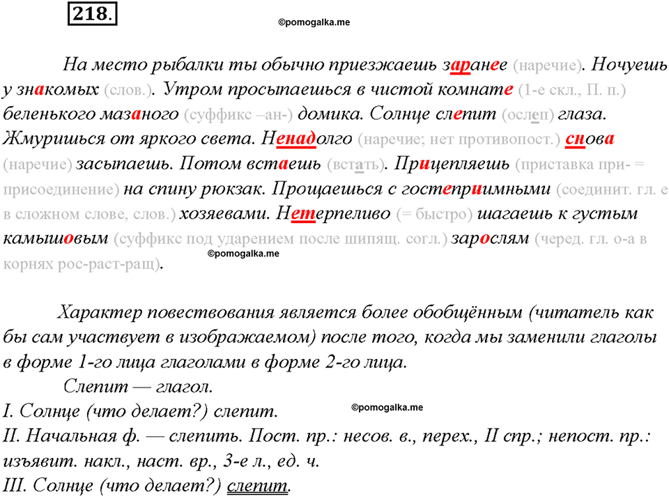 упражнение №218 русский язык 8 класс Бурхударов