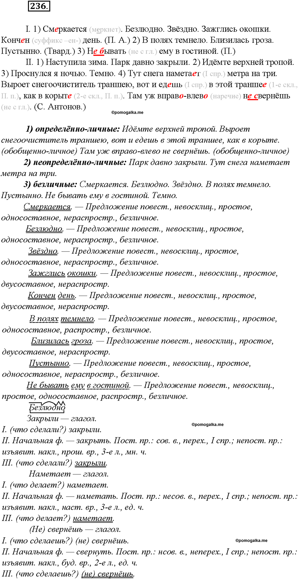 упражнение №236 русский язык 8 класс Бурхударов