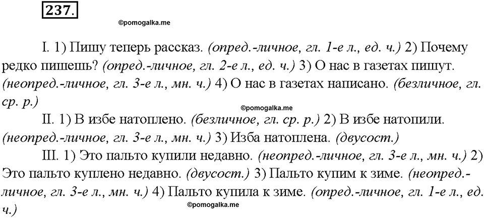 упражнение №237 русский язык 8 класс Бурхударов