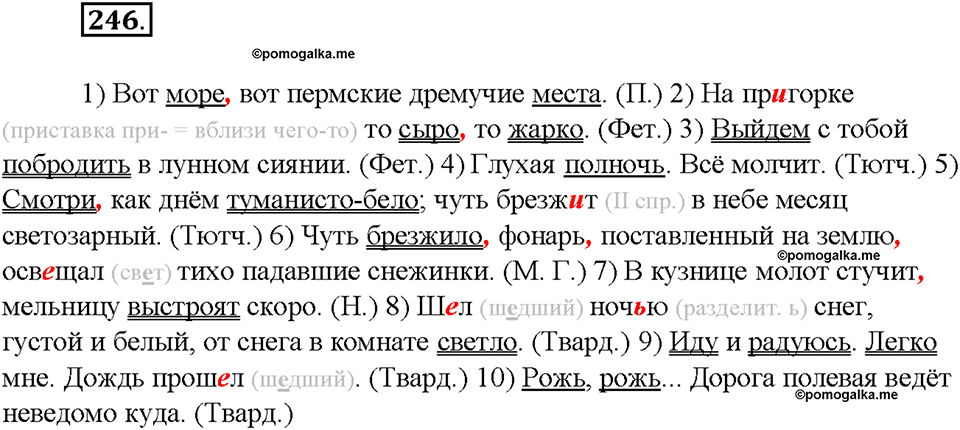 упражнение №246 русский язык 8 класс Бурхударов