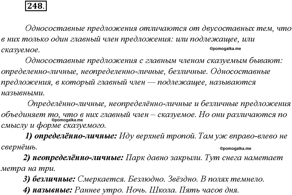 упражнение №248 русский язык 8 класс Бурхударов