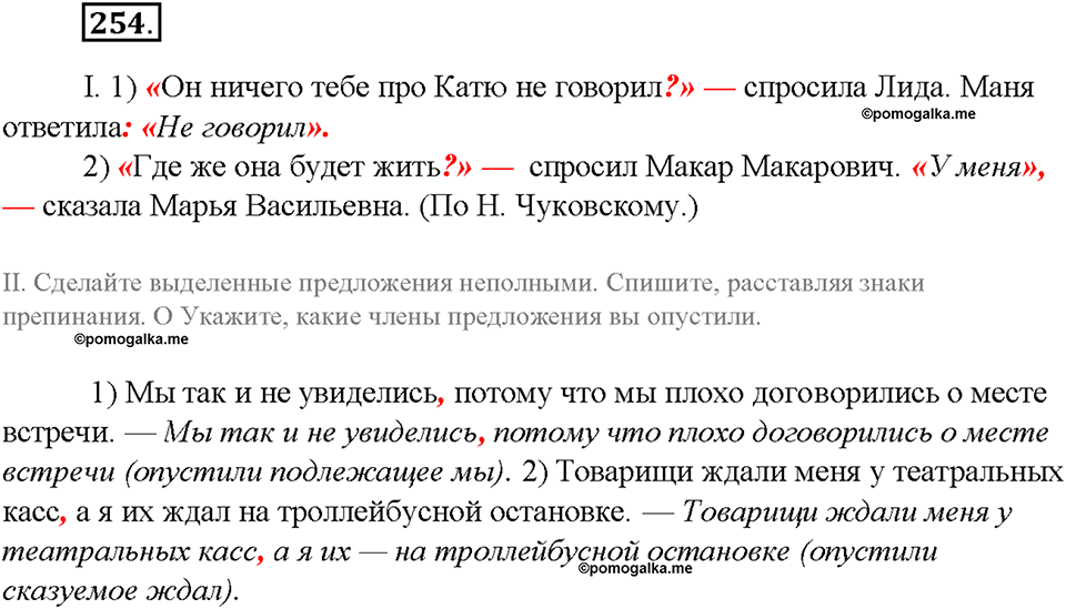 упражнение №254 русский язык 8 класс Бурхударов