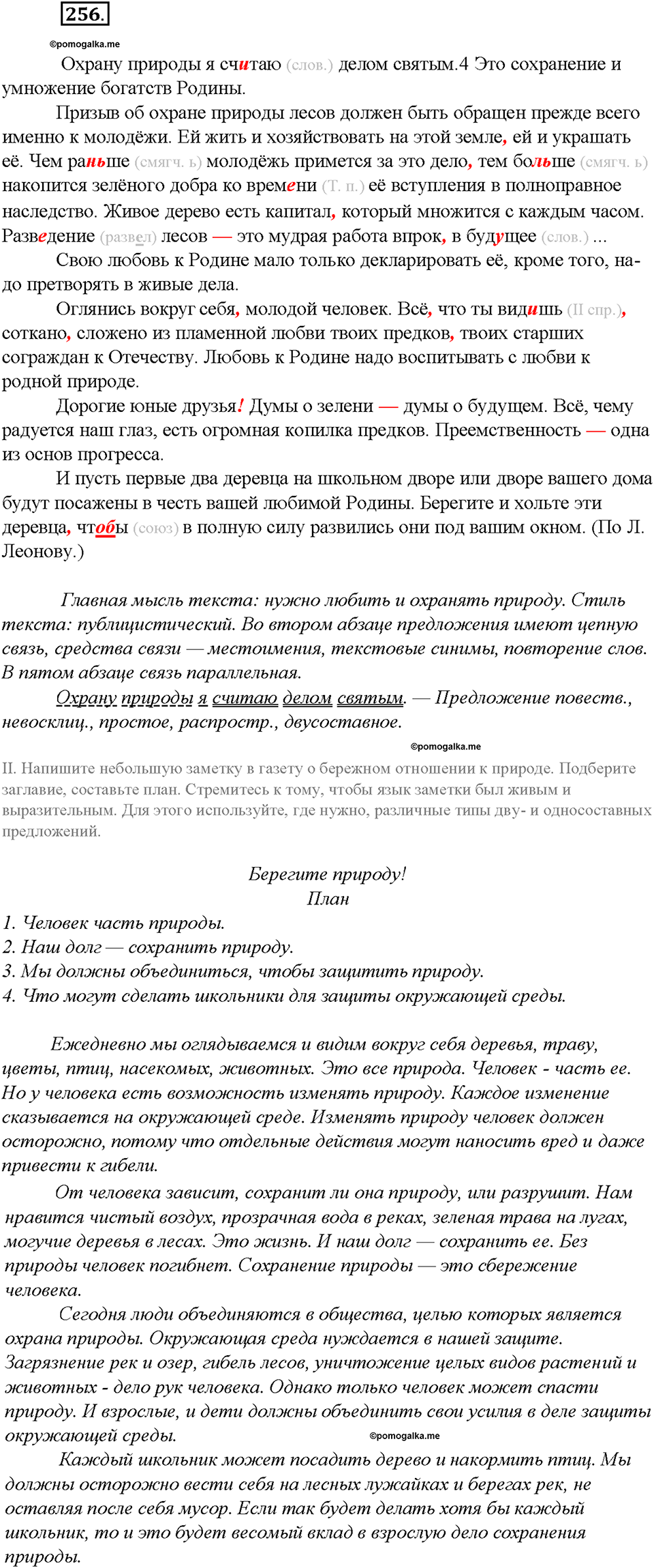 упражнение №256 русский язык 8 класс Бурхударов