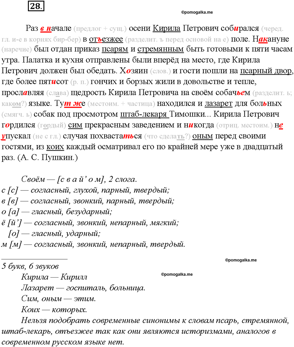 упражнение №28 русский язык 8 класс Бурхударов