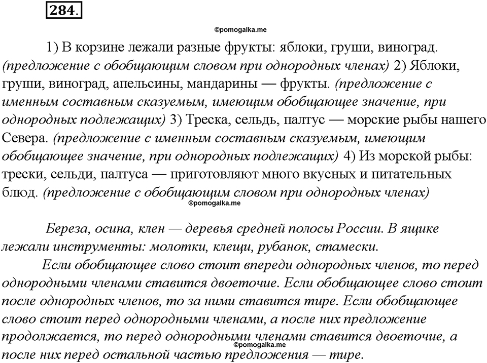 упражнение №284 русский язык 8 класс Бурхударов