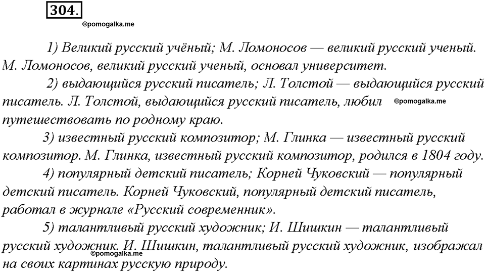 упражнение №304 русский язык 8 класс Бурхударов