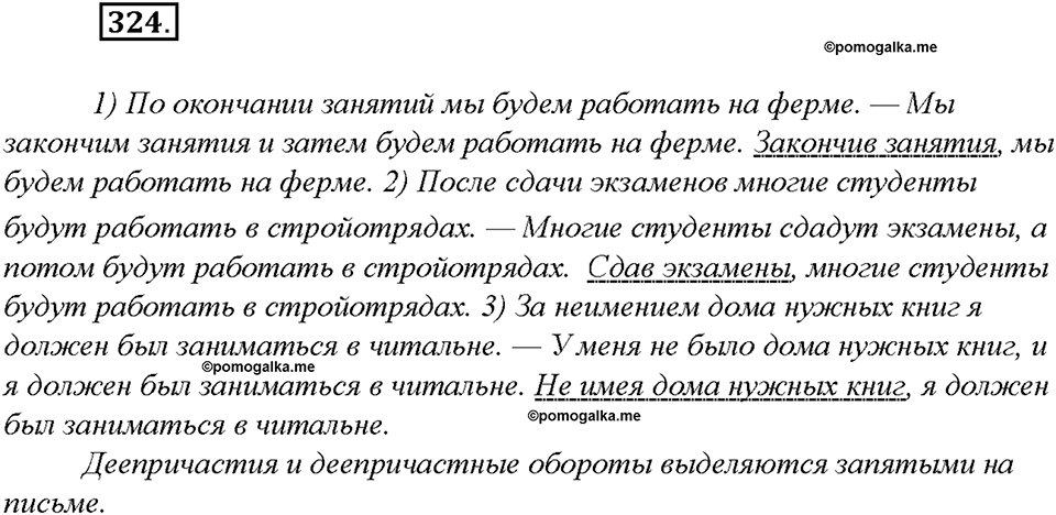 упражнение №324 русский язык 8 класс Бурхударов